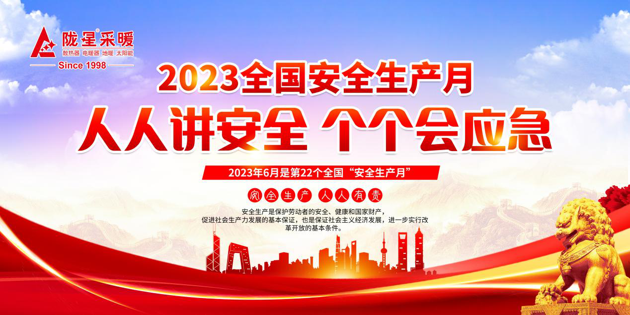 【2023年安全生產月】 隴星熱能公司開展消防安全知識專題培訓