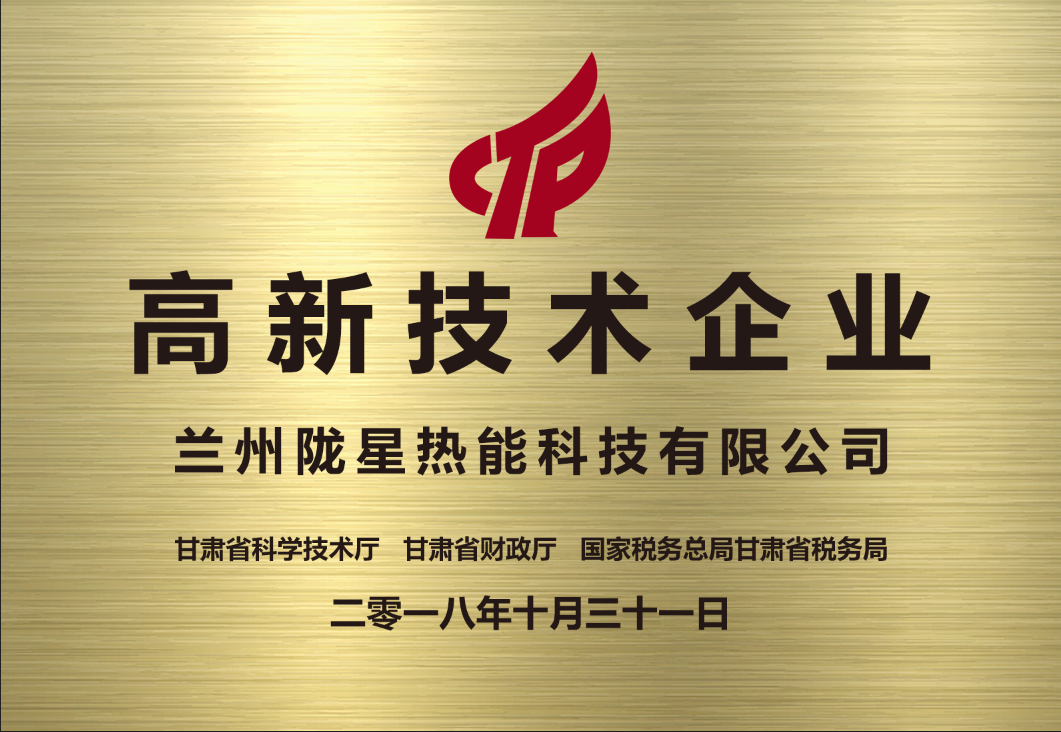 高新技術(shù)企業(yè)