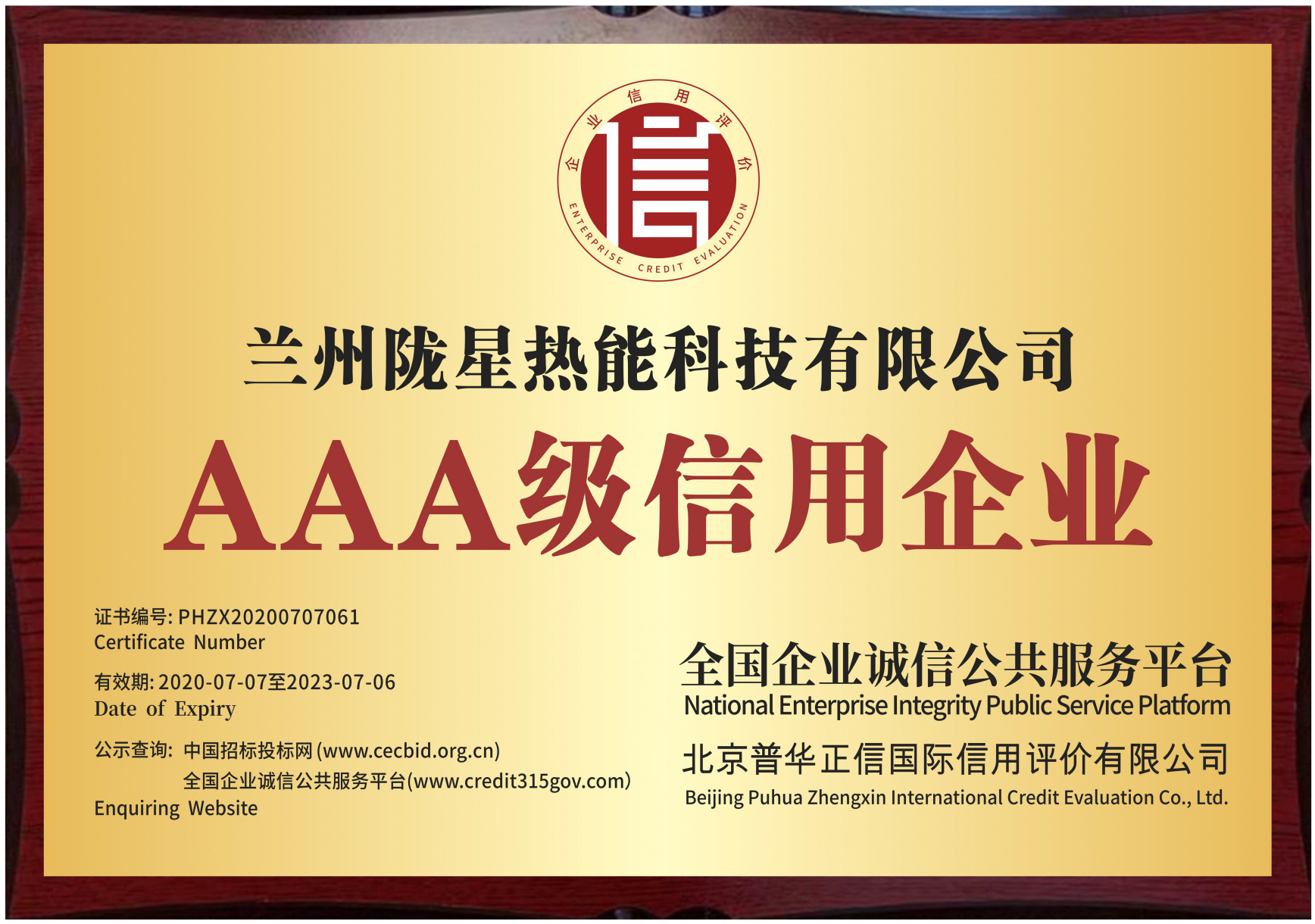 3A信用企業(yè)