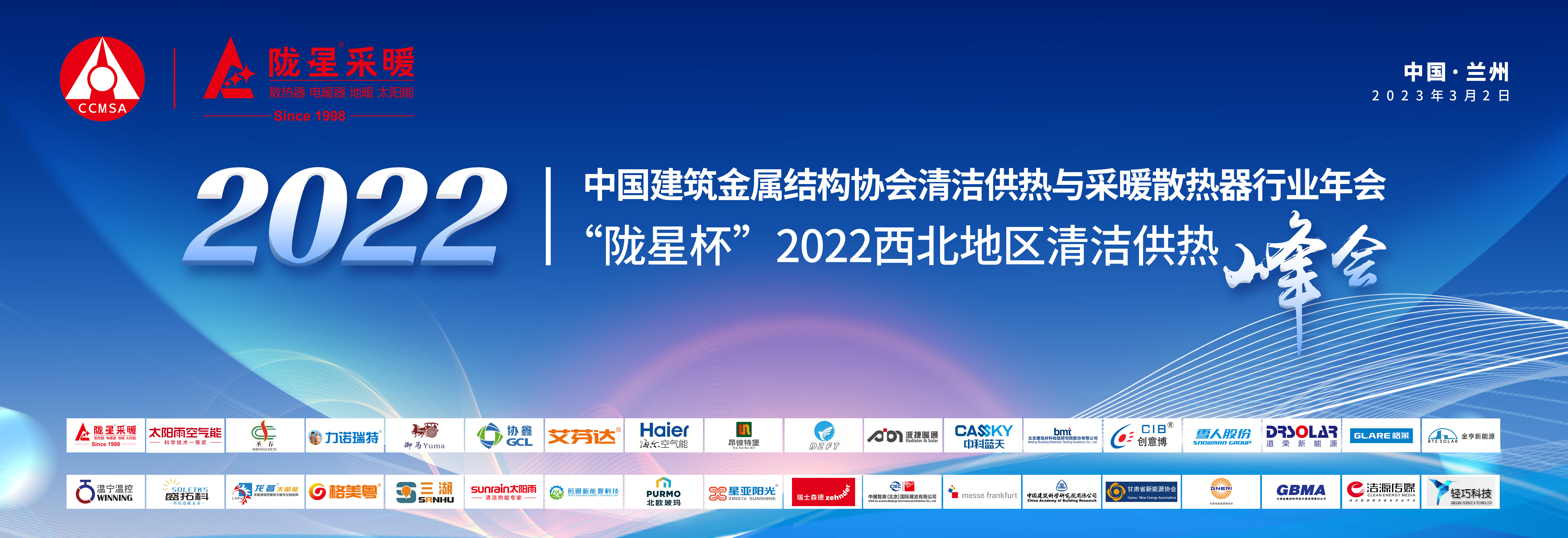 3月2日，100多位工程商邀您共話清潔供熱發(fā)展大計！