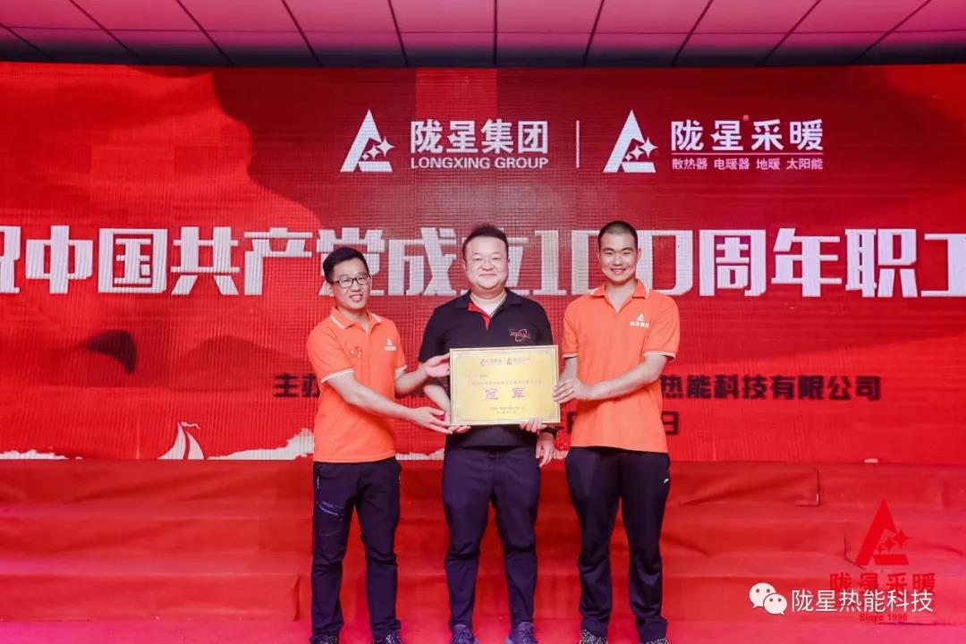 “迎七一、慶百年”，隴星暖氣片第五屆職工文體活動成功舉辦！