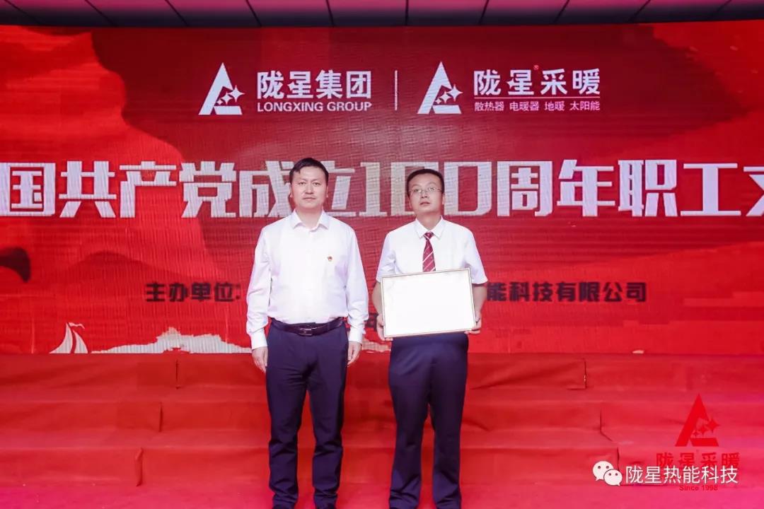 “迎七一、慶百年”，隴星暖氣片第五屆職工文體活動成功舉辦！