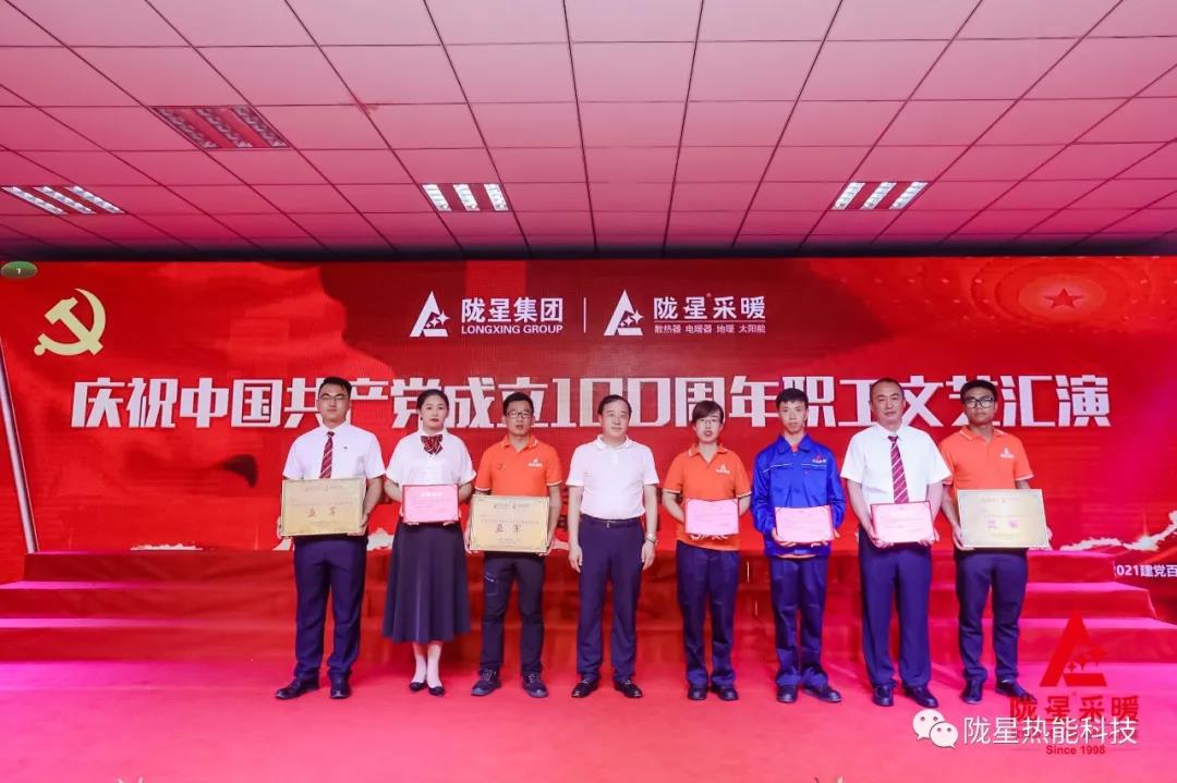 “迎七一、慶百年”，隴星暖氣片第五屆職工文體活動成功舉辦！