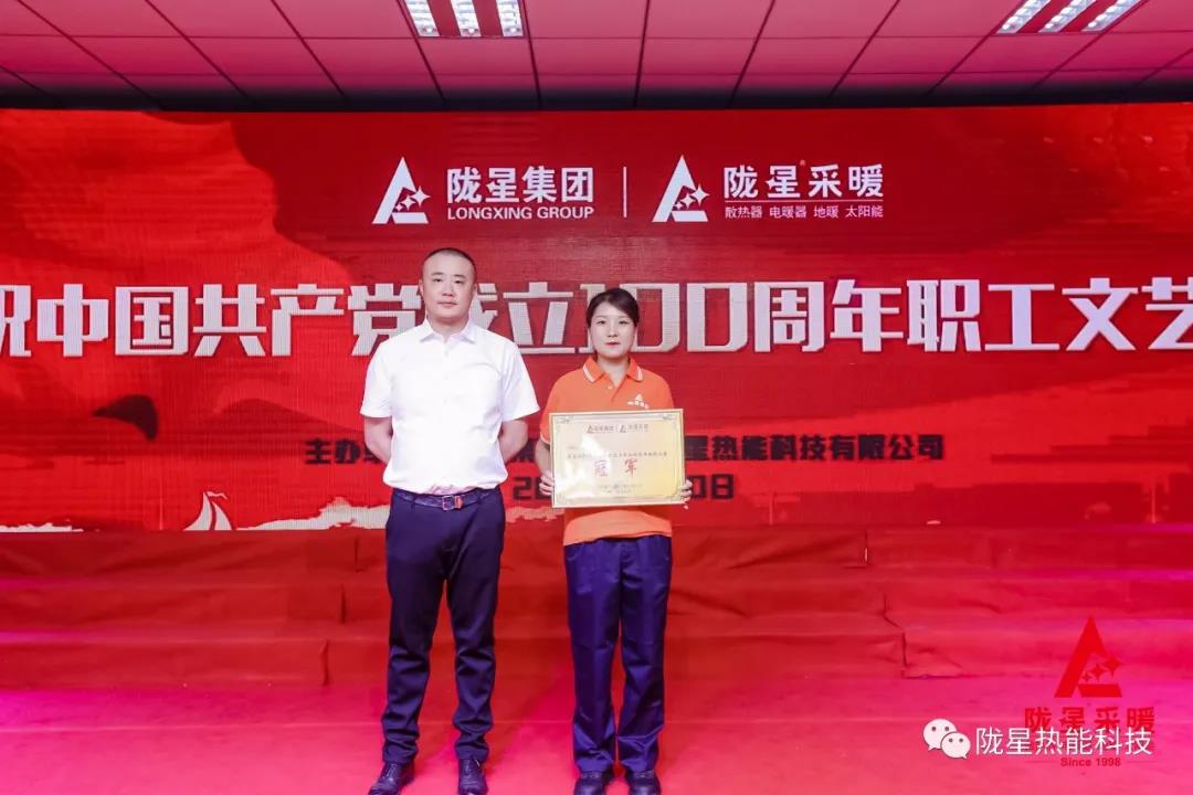 “迎七一、慶百年”，隴星暖氣片第五屆職工文體活動成功舉辦！