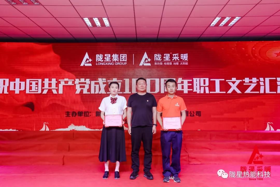 “迎七一、慶百年”，隴星暖氣片第五屆職工文體活動成功舉辦！