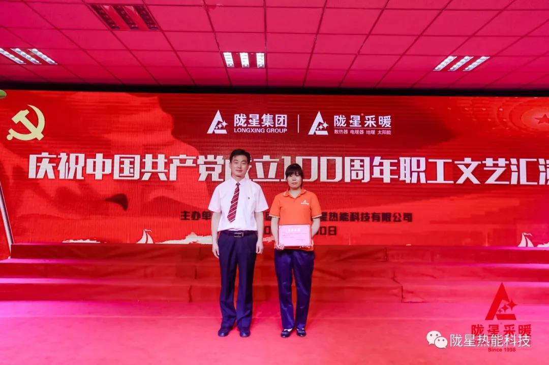 “迎七一、慶百年”，隴星暖氣片第五屆職工文體活動成功舉辦！