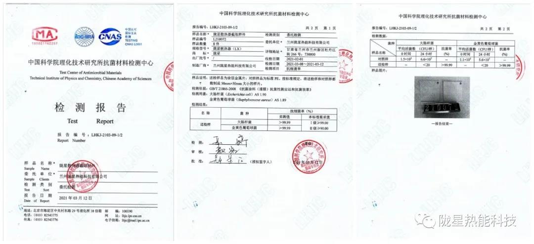 隴星暖氣片抗菌檢測報告 隴星暖氣片抗菌檢測報告