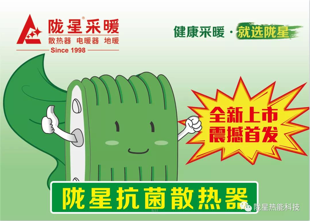 隴星抗菌散熱器暖氣片 隴星抗菌散熱器暖氣片
