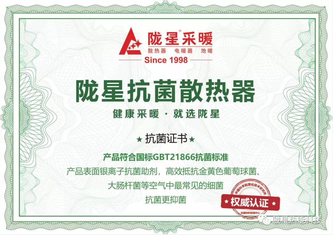 隴星抗菌散熱器暖氣片 隴星抗菌散熱器暖氣片
